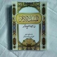 Image of ADABUL 'ALIM WAL MUTA'ALLIM