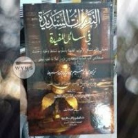 Image of AT-TAQRIROTUS SADIDAH FIL MASAILIL MUFIDAH (QISMUL IBADAT)