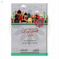 Image of MUKHTASHORUL FIQHI LIL ATHFAL