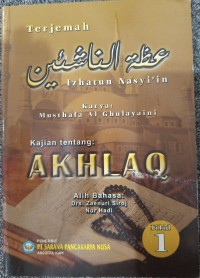 Image of TERJEMAH IZHATUN NASYI'IN 2